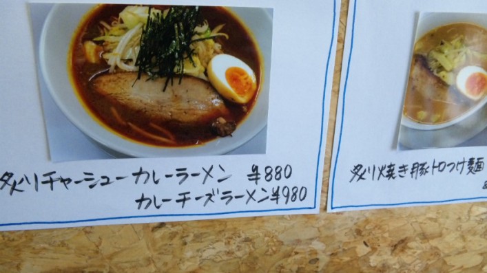 炙りチャーシューカレーチーズラーメン