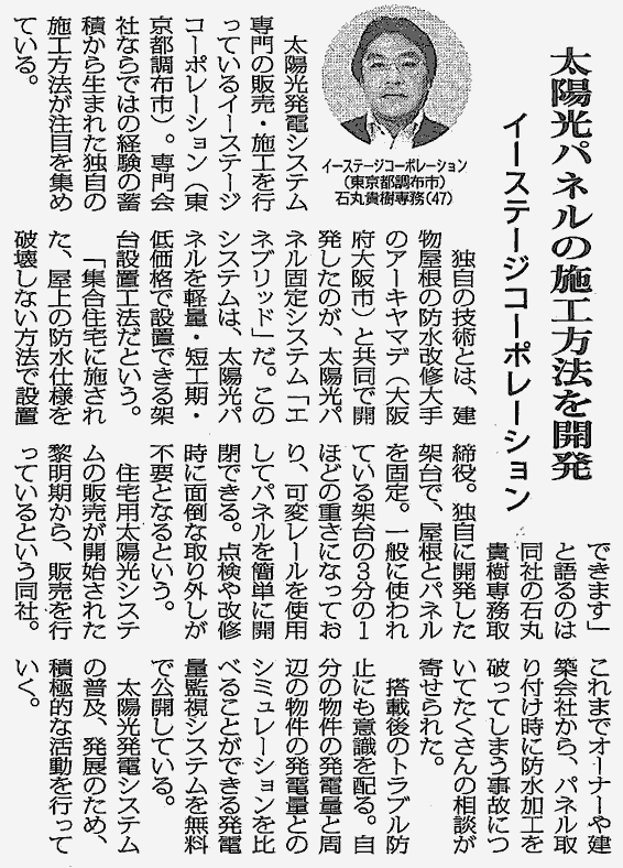 全国賃貸住宅新聞　太陽光パネル施工方法