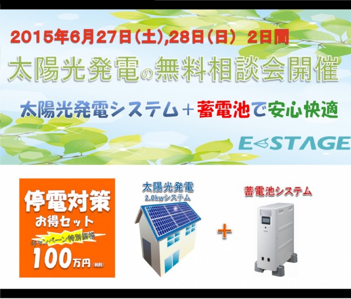 太陽光発電　無料相談