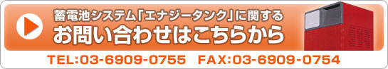 エナジータンクに関するお問い合わせ