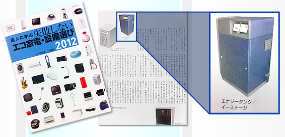 エナジータンク エコ家電・設備選び